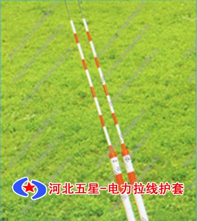 电杆防撞贴、电力警示牌a6电力拉线保护套=拉线护套