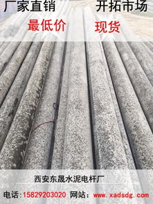 安康监控电杆公司 西安东晟水泥电杆厂 水泥电杆,电力金具,铁附件的生产与销售