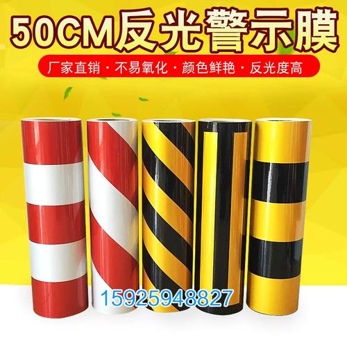 50cm国家电网反光膜反光贴黄黑红白警示贴电线杆防撞贴道路交通膜